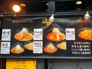 麺処花田　メニュー